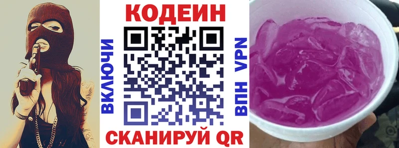 Кодеиновый сироп Lean Purple Drank  Нерехта 